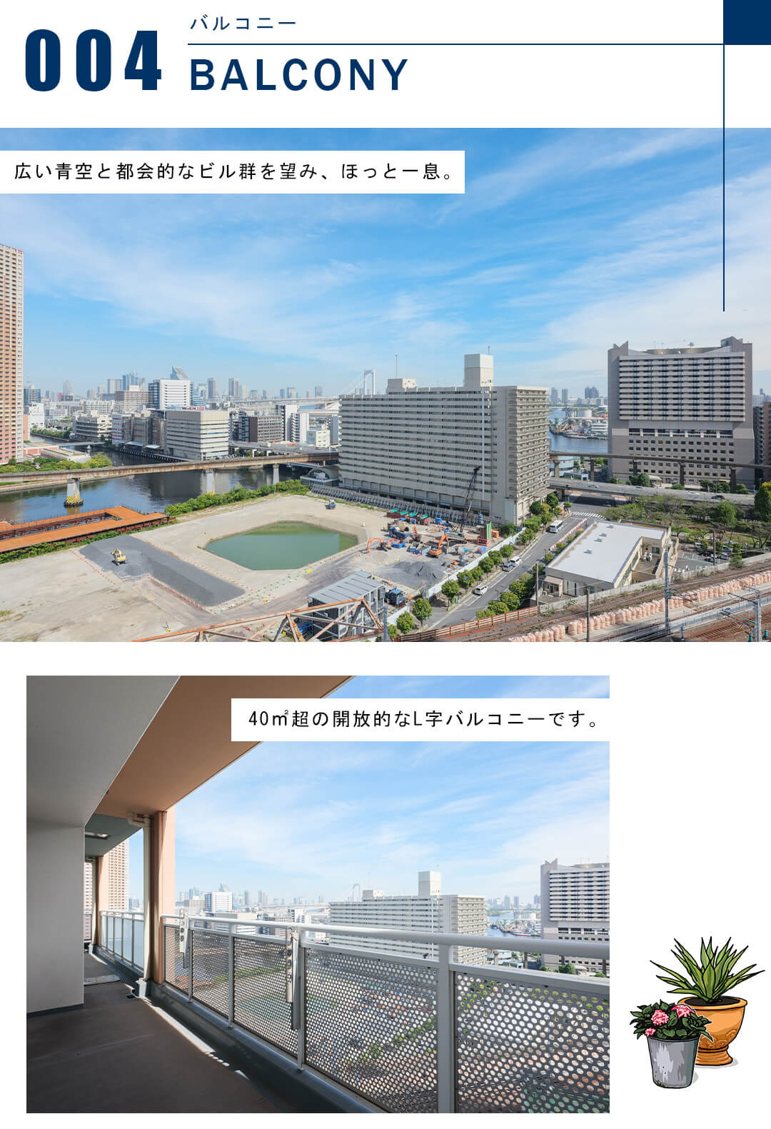 パークタワー品川ベイワードのバルコニー