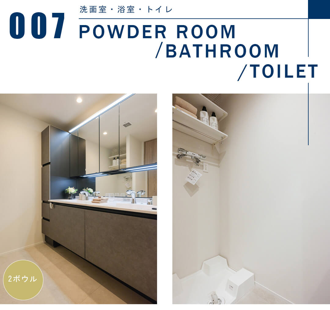 パークタワー品川ベイワードの洗面室