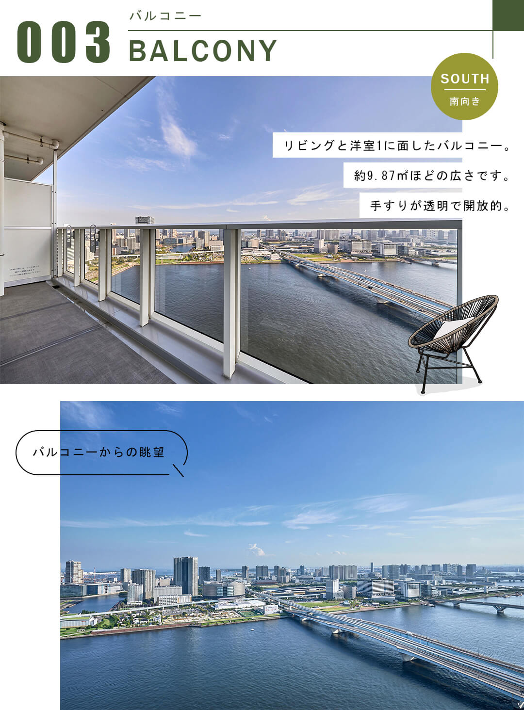 ザ・パークハウス晴海タワーズティアロレジデンスのバルコニー