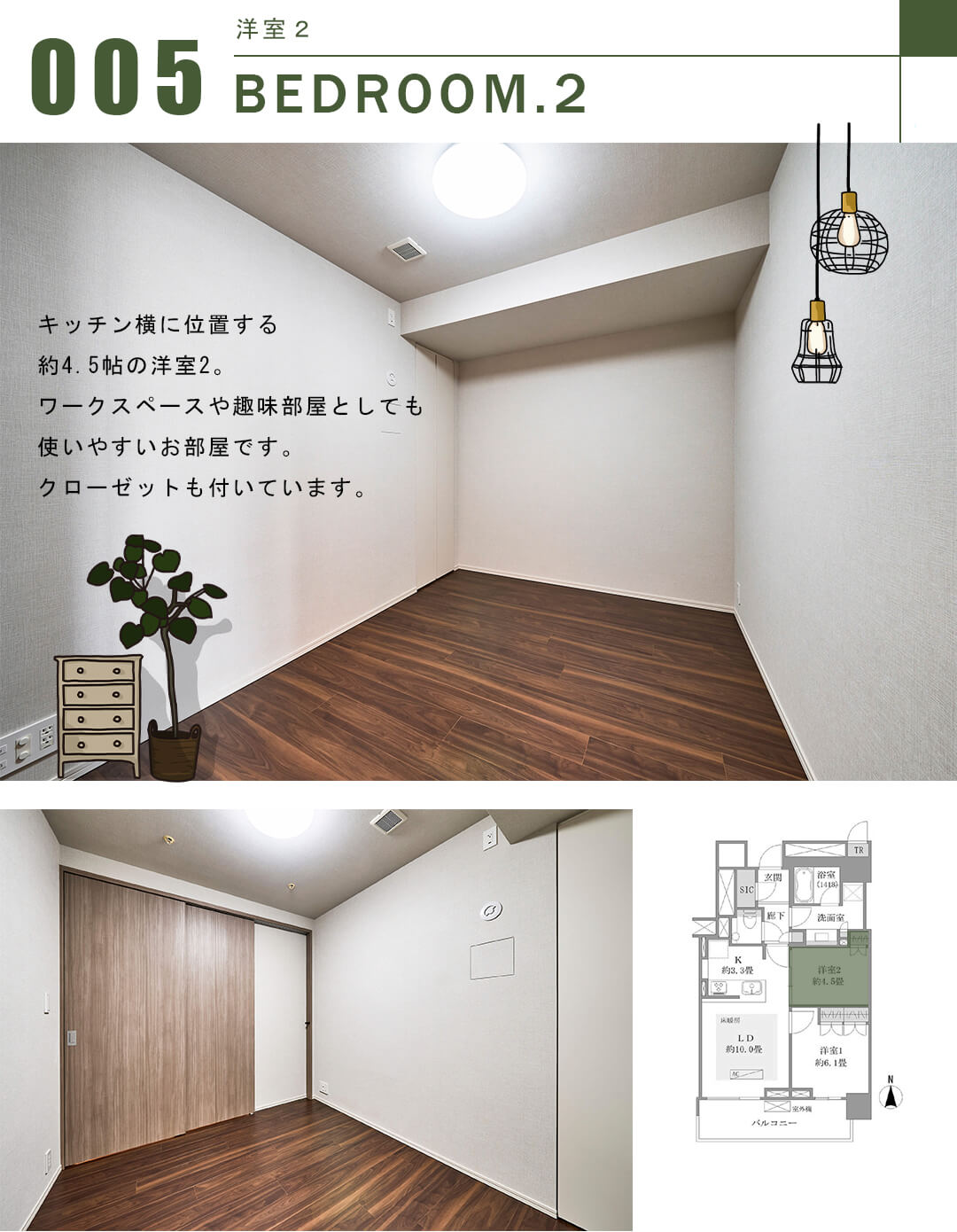 ザ・パークハウス晴海タワーズティアロレジデンスの洋室2