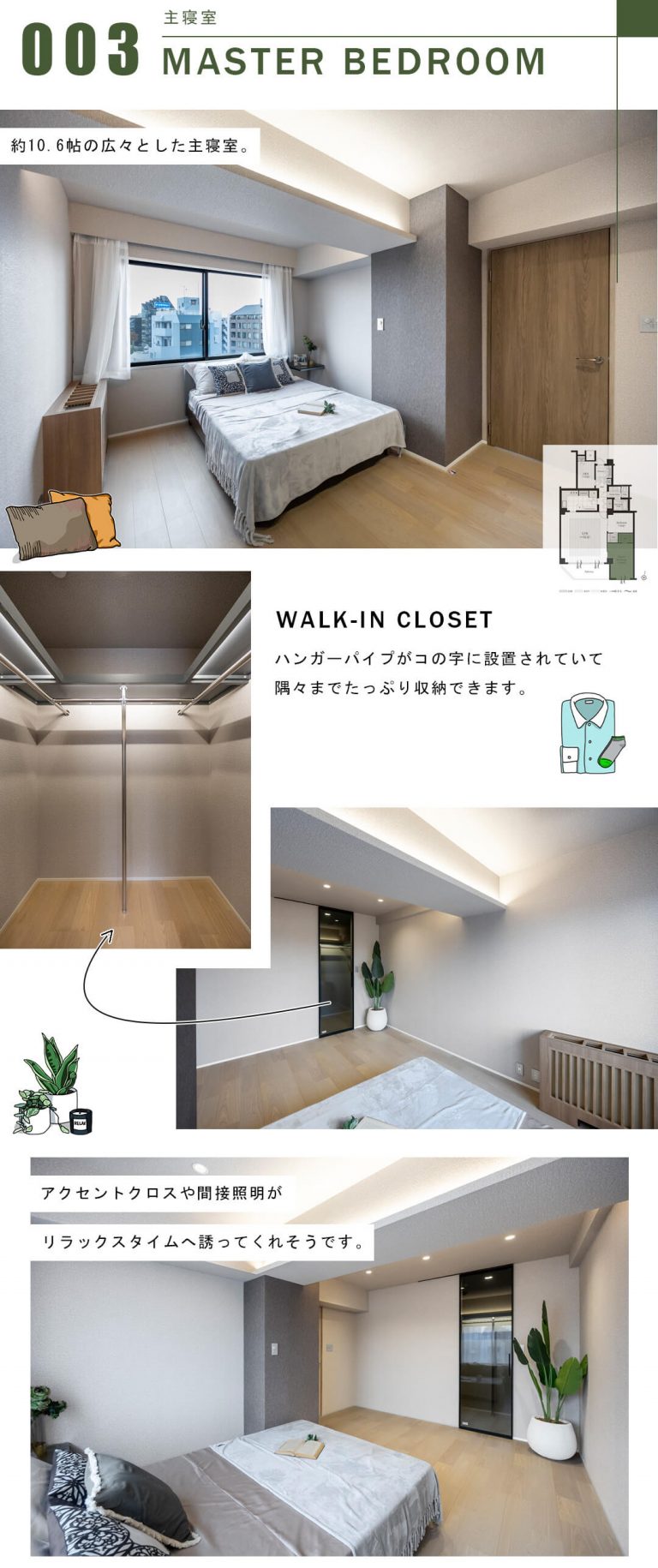 東高代々木ペアシティの主寝室