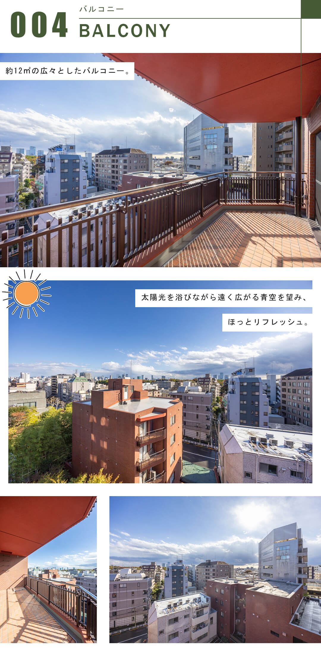 東高代々木ペアシティのバルコニー