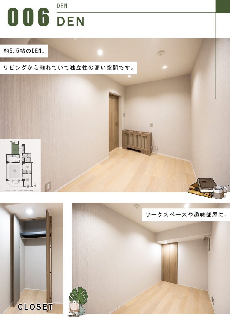 東高代々木ペアシティのDEN