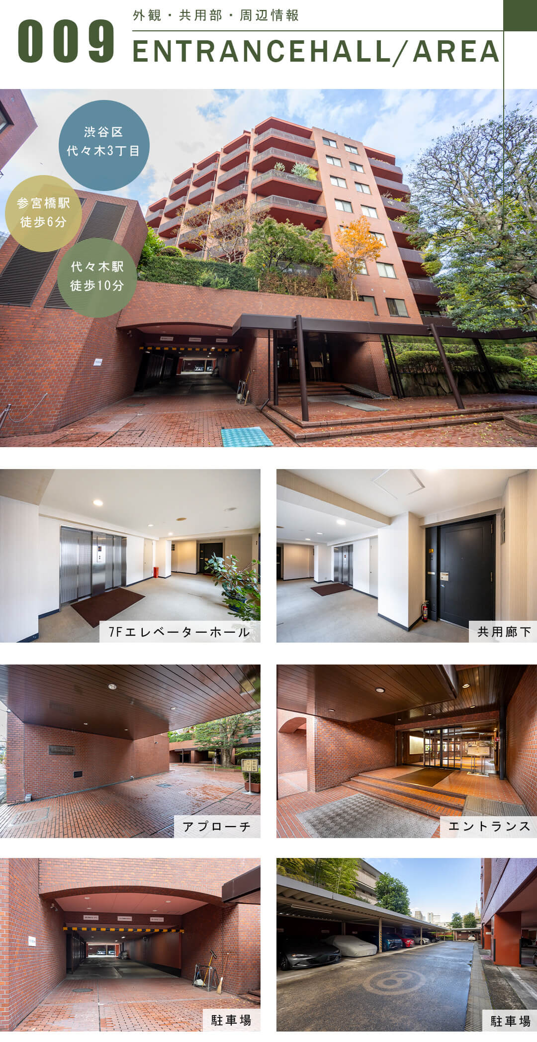 東高代々木ペアシティの外観と共用部