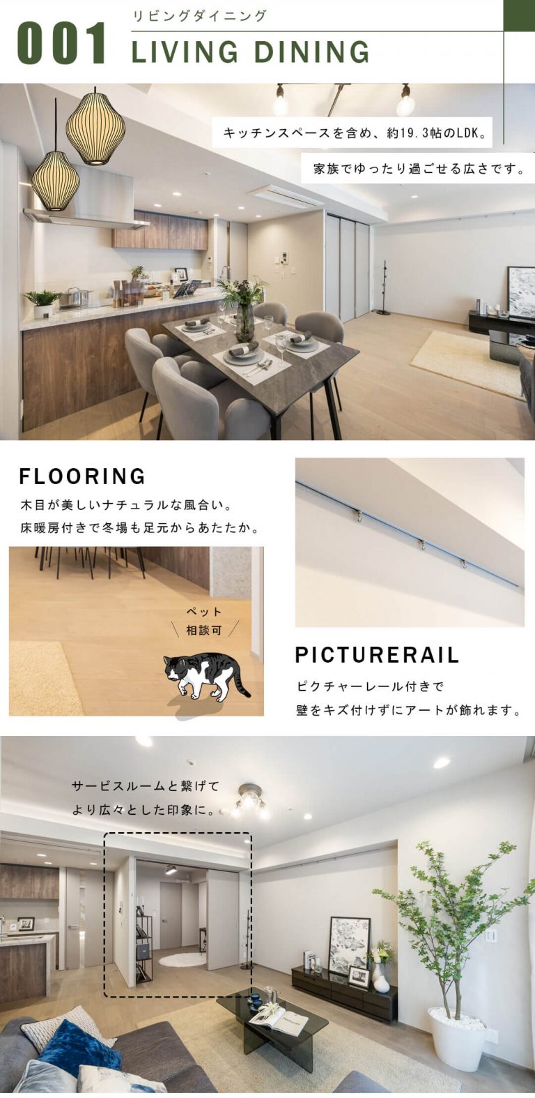 ミッドガーデン赤坂氷川のリビングダイニング