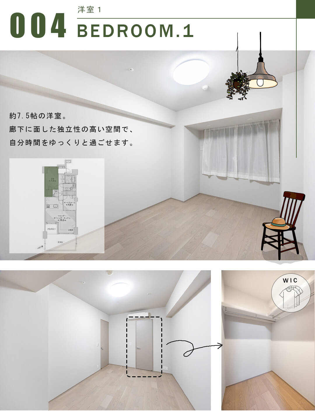 ミッドガーデン赤坂氷川の洋室