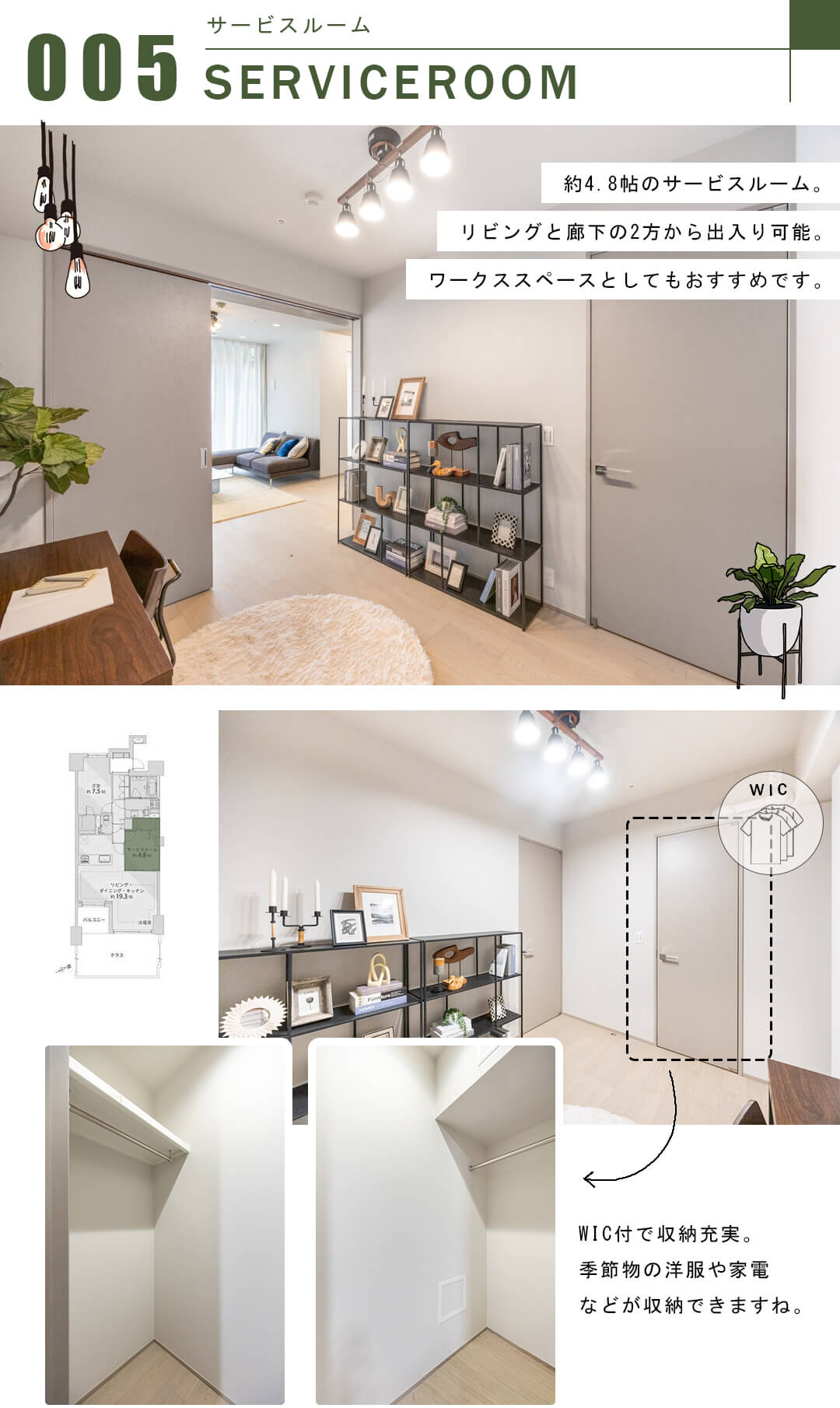 ミッドガーデン赤坂氷川のサービスルーム