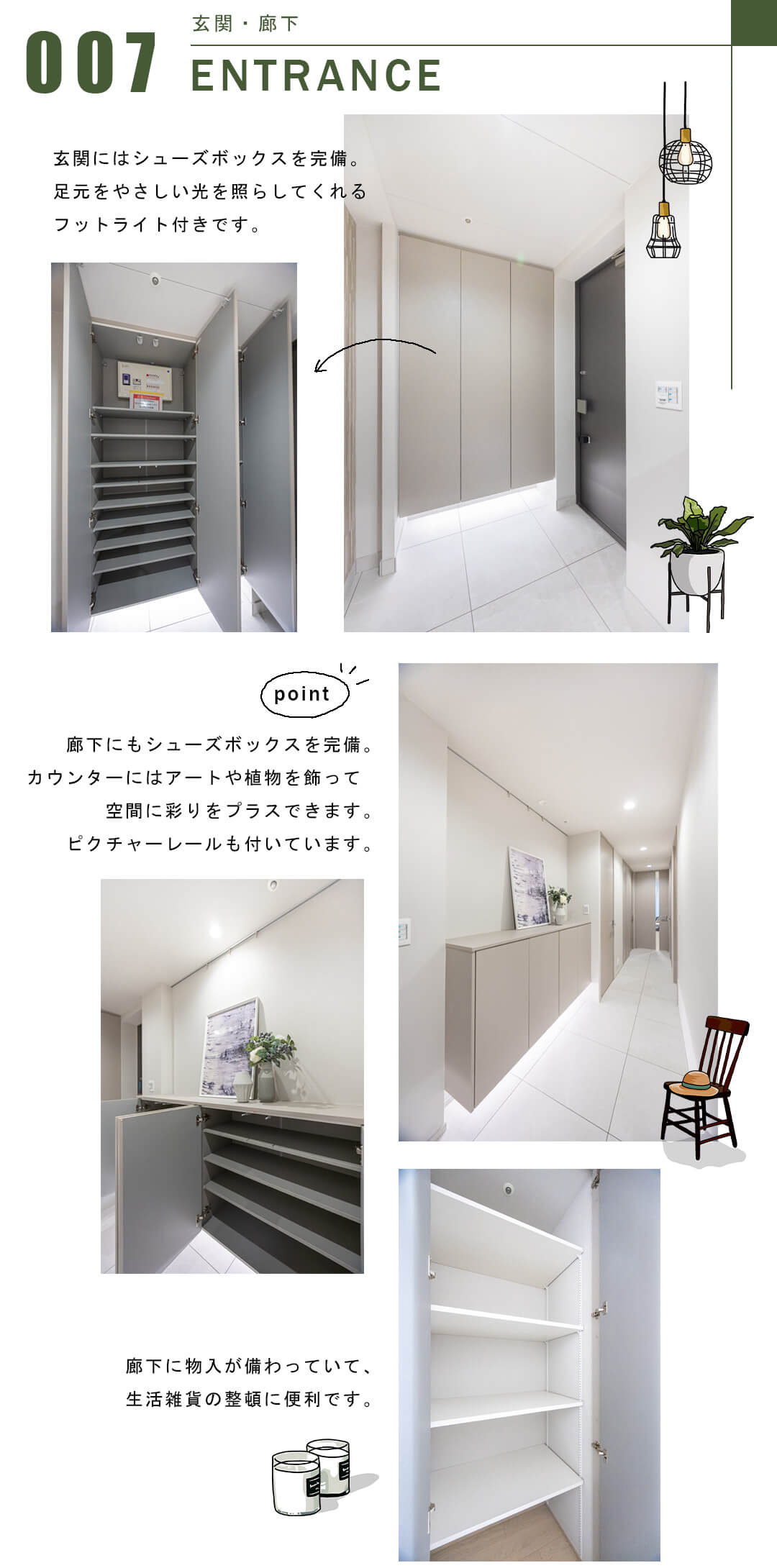 ミッドガーデン赤坂氷川の玄関・廊下