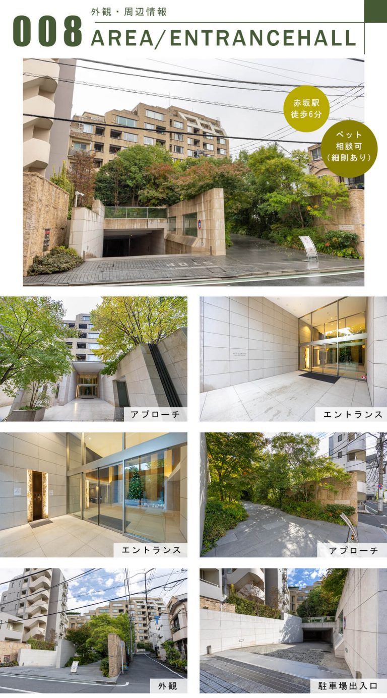 ミッドガーデン赤坂氷川の外観・周辺情報