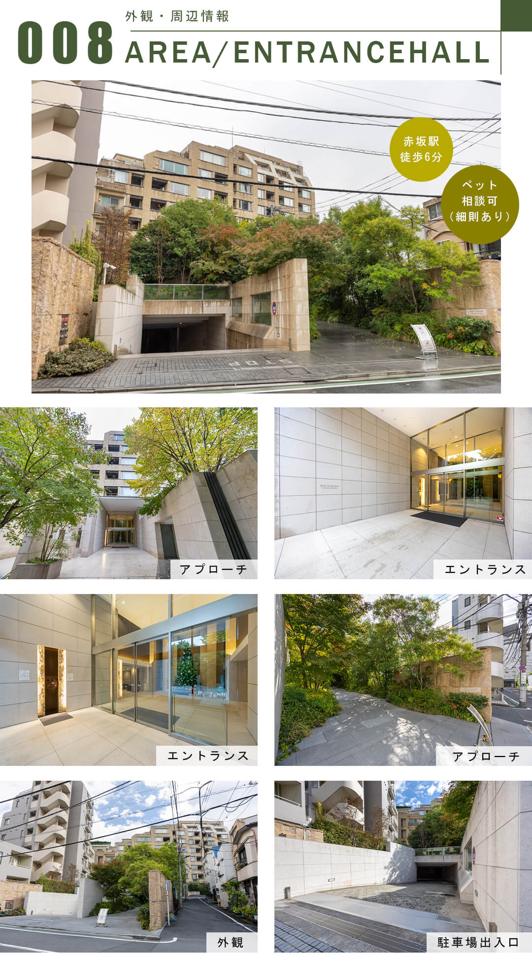 ミッドガーデン赤坂氷川の外観・周辺情報