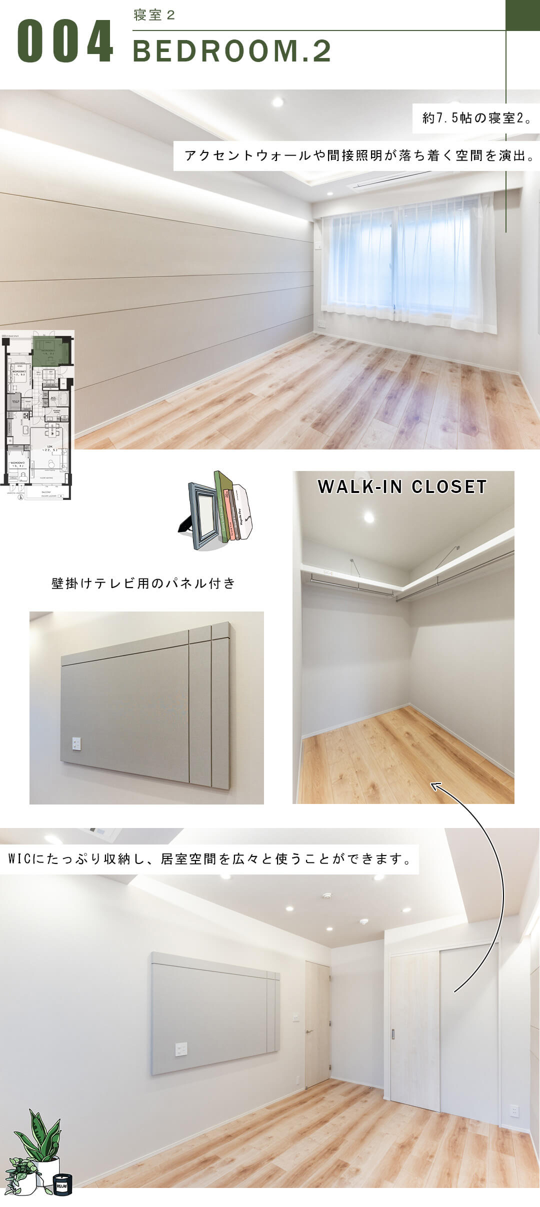 ヴァリウス代沢の寝室