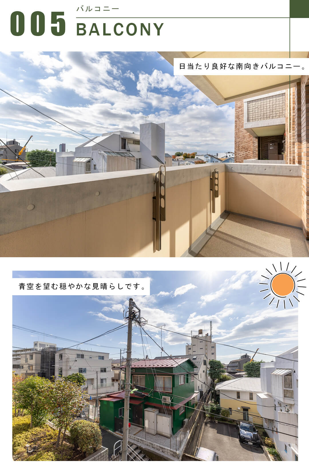 ヴァリウス代沢のバルコニー