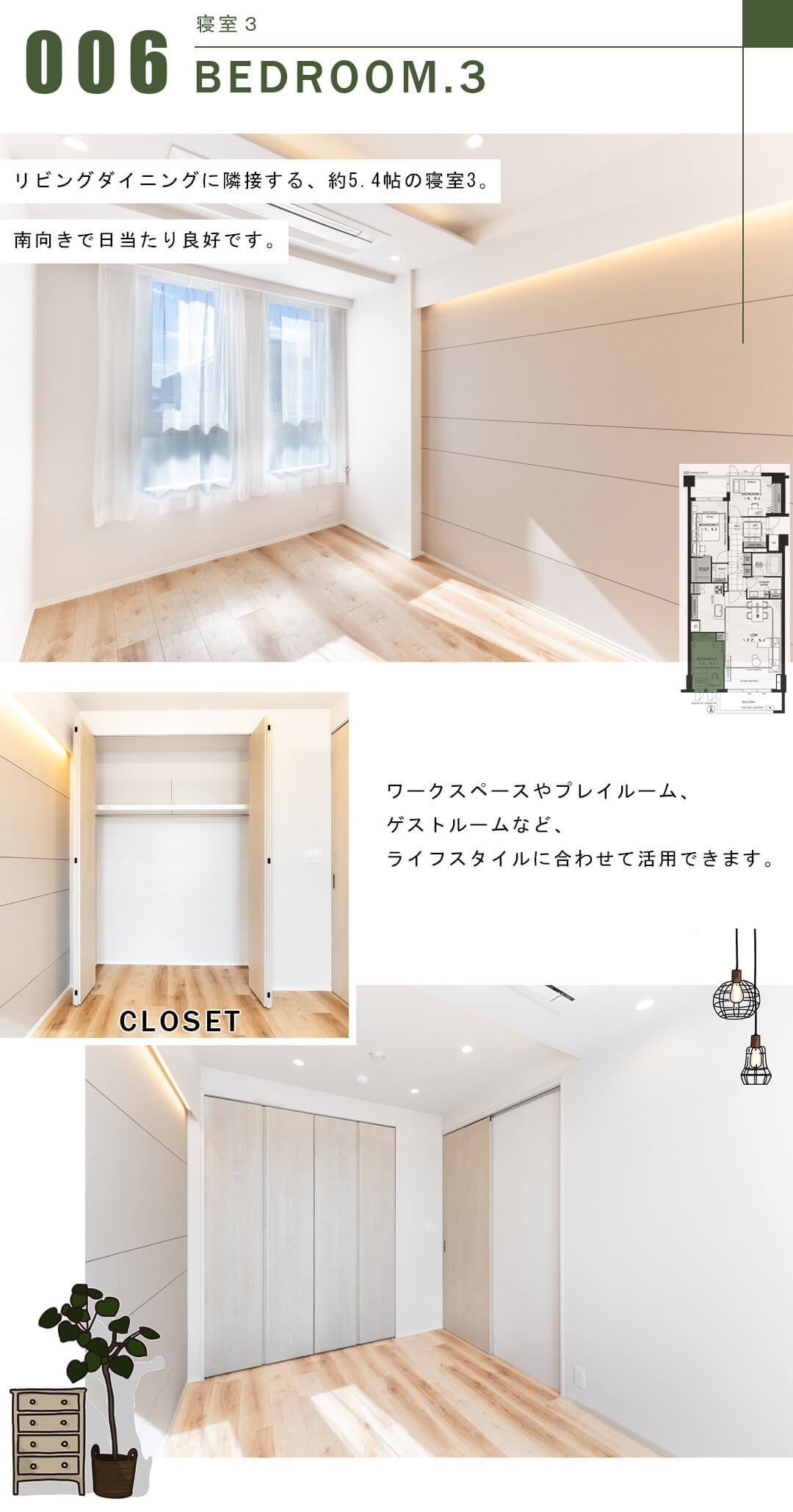 ヴァリウス代沢の寝室