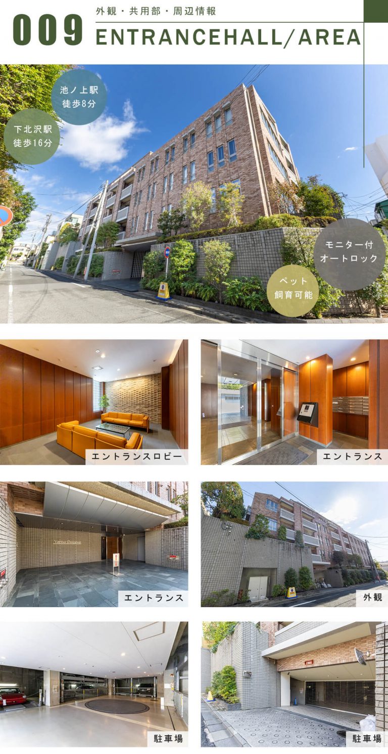 ヴァリウス代沢の外観と共用部