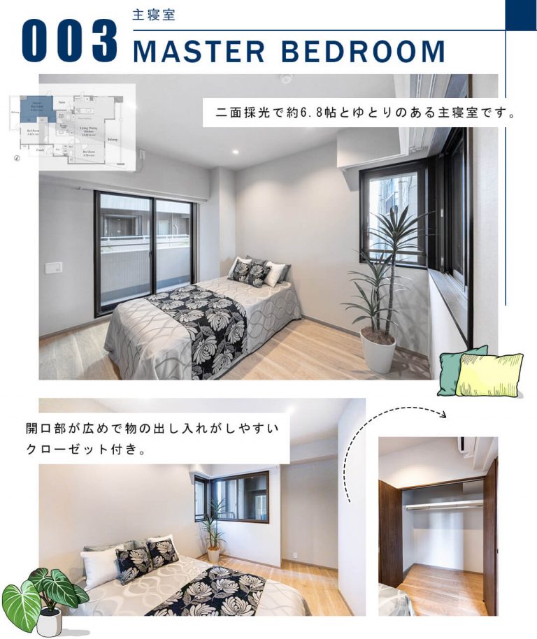 003主寝室,MASTERBEDROOM