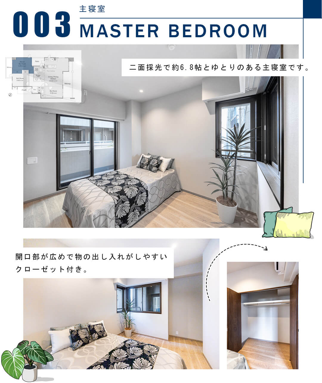 003主寝室,MASTERBEDROOM