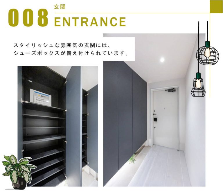 008玄関,ENTRANCE