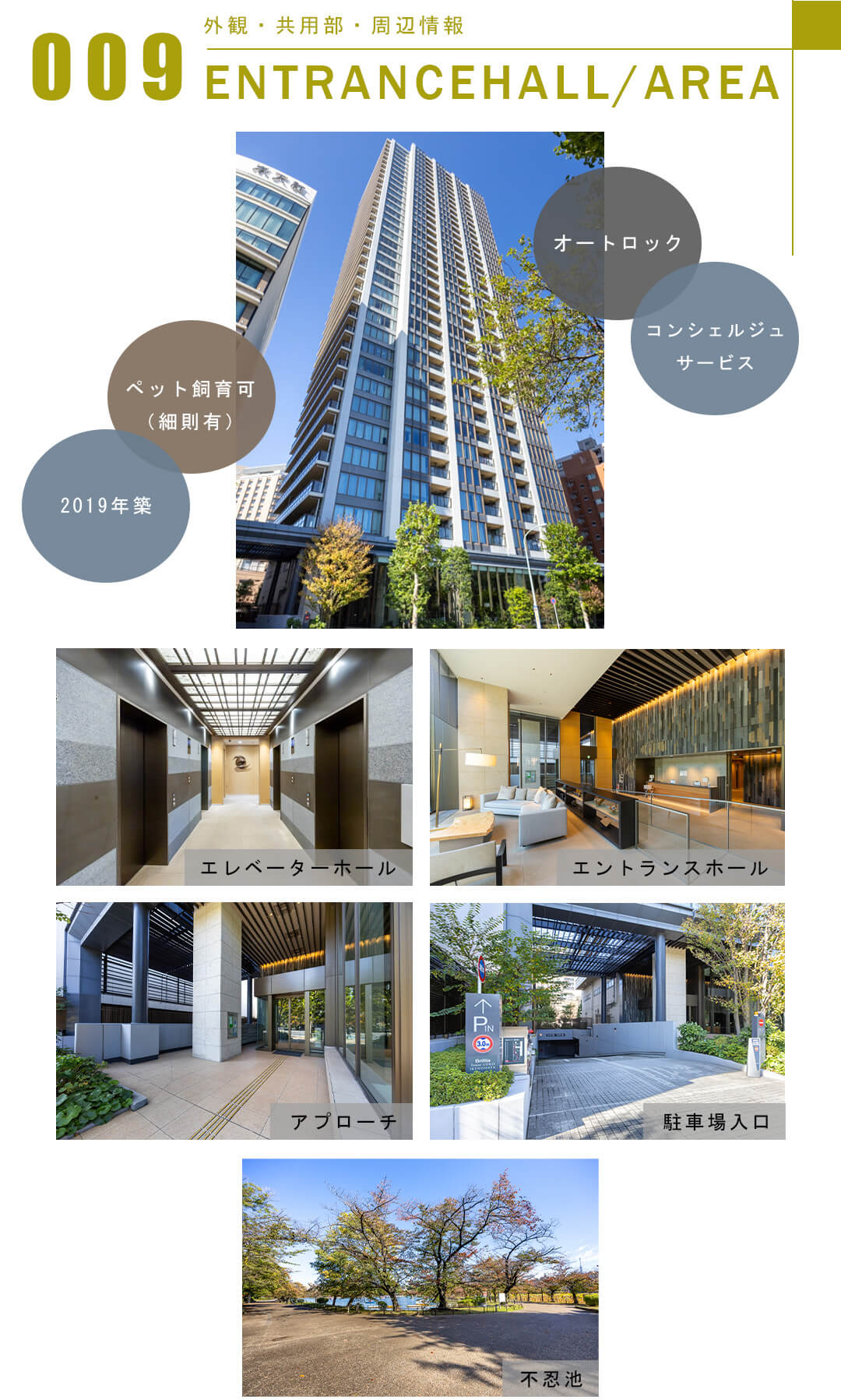 009外観,共用部,周辺情報,ENTRANCEHALL,AREA