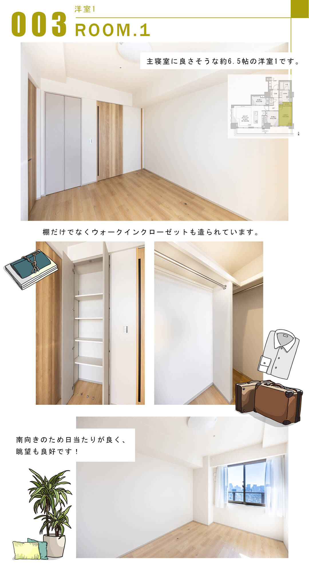 003洋室1,ROOM.1