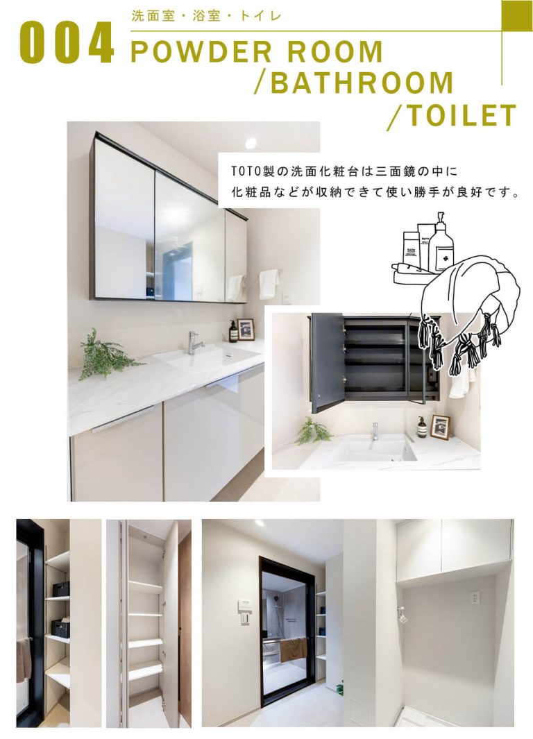 004洗面室,浴室,トイレ,POWDERROOM,BATHROOM,TOILET