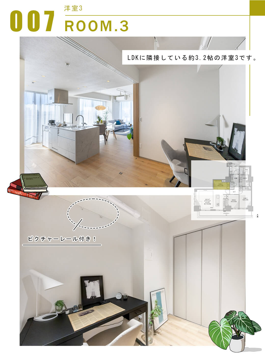 007洋室3,ROOM.3