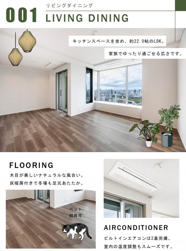 パークコート赤坂ザタワーのリビングダイニング