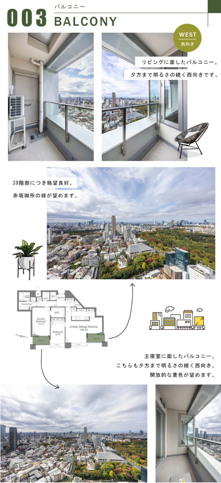 パークコート赤坂ザタワーのバルコニー