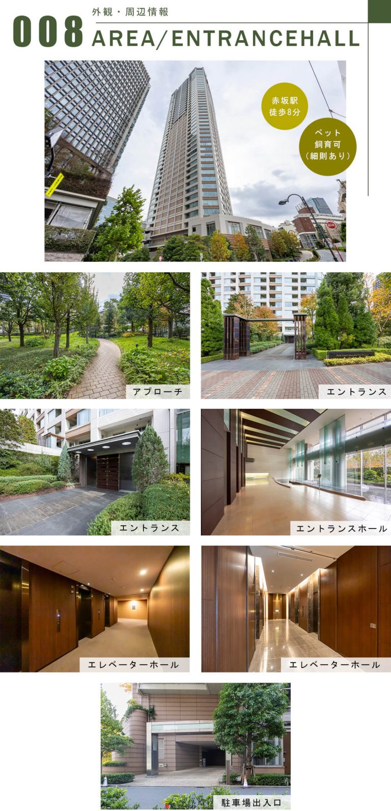 パークコート赤坂ザタワーの外観・周辺情報