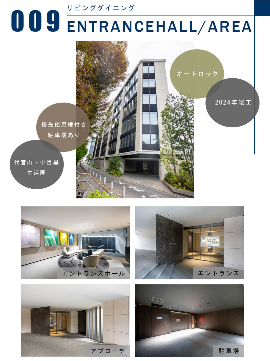 009外観,共用部,周辺情報,ENTRANCEHALL,AREA