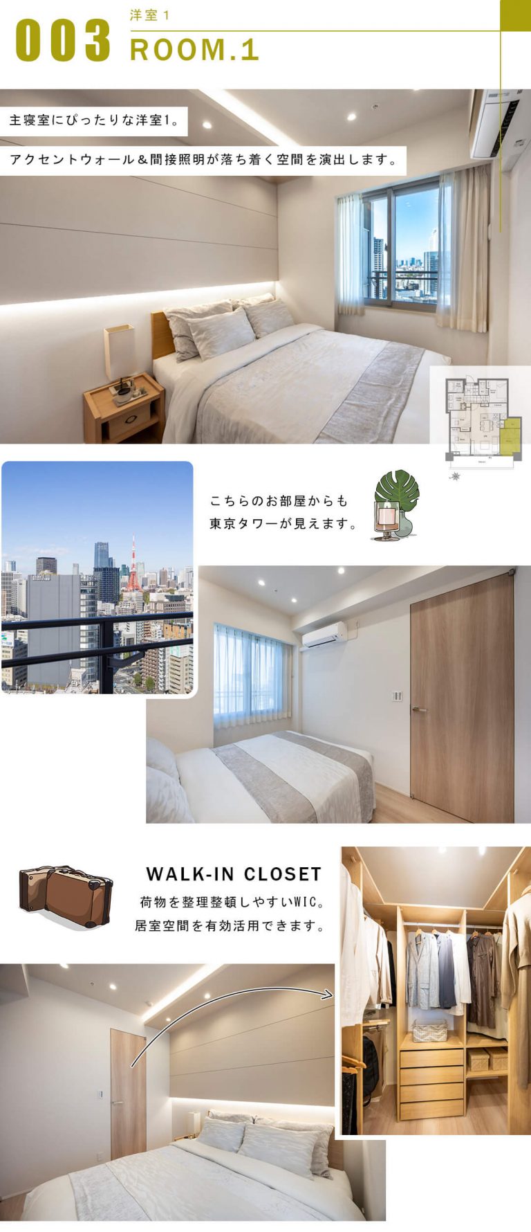 GLOBAL FRONT TOWERの洋室