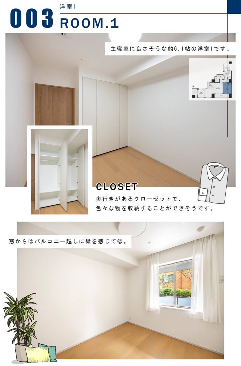 003洋室1,ROOM.1