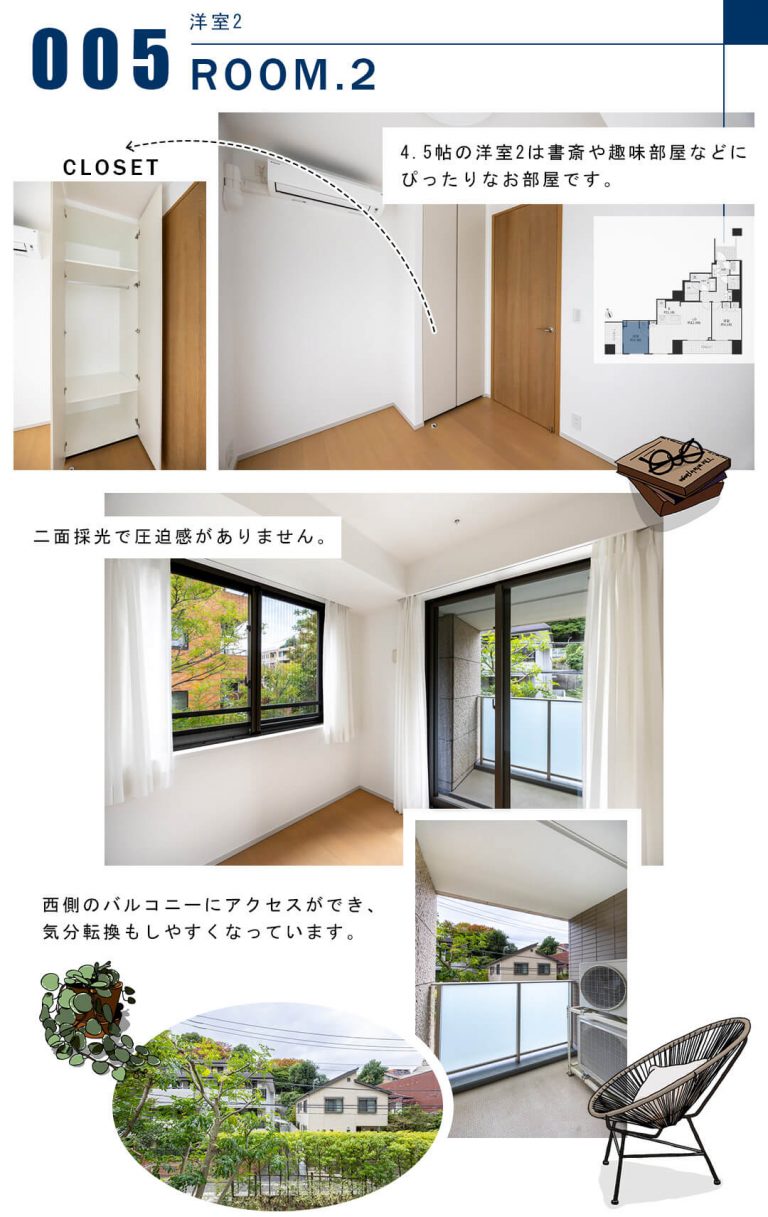 005洋室2,ROOM.2