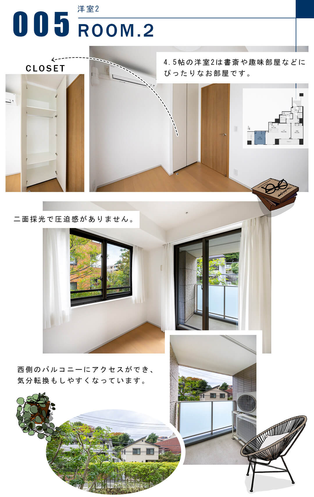 005洋室2,ROOM.2