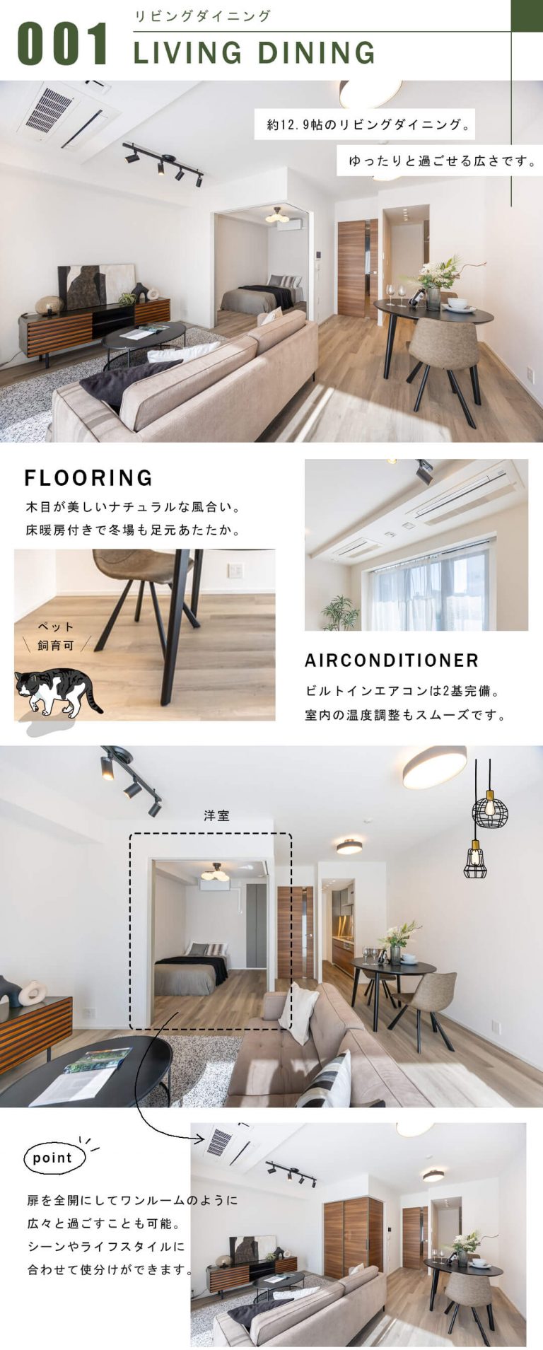 パークコート千代田一番町のリビングダイニング。