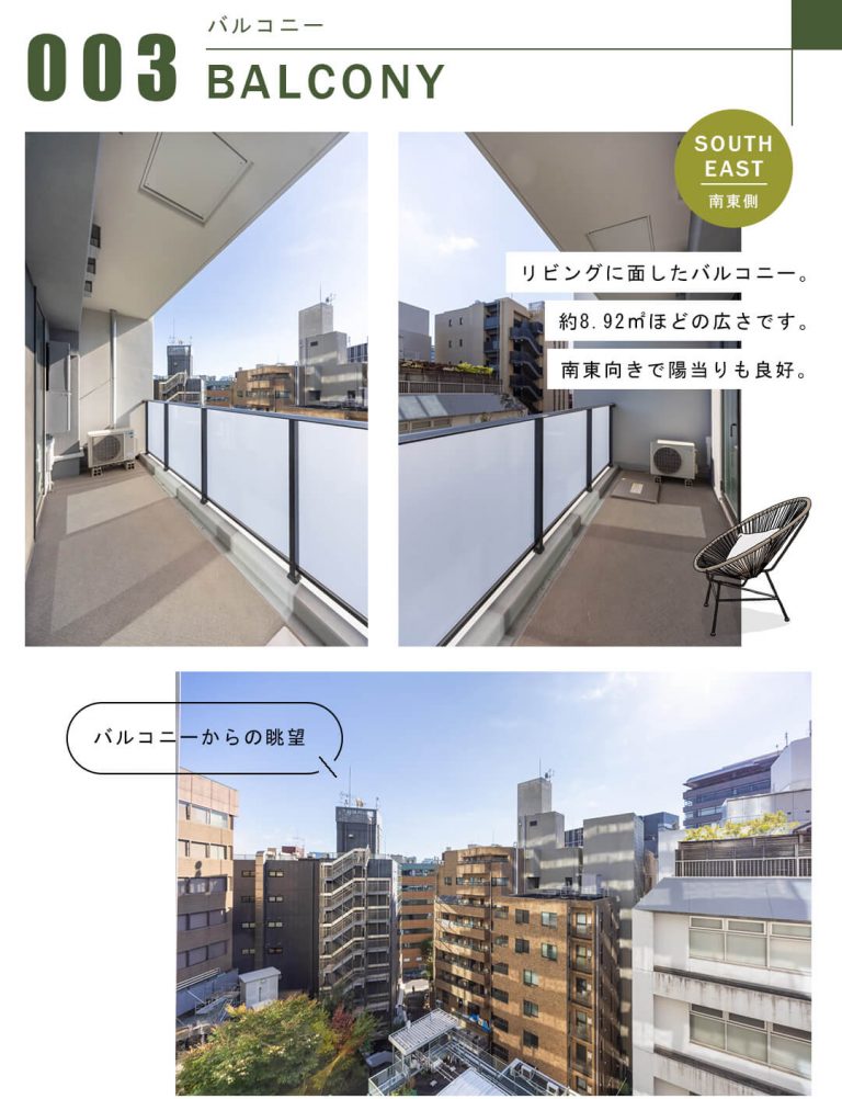 パークコート千代田一番町のバルコニー