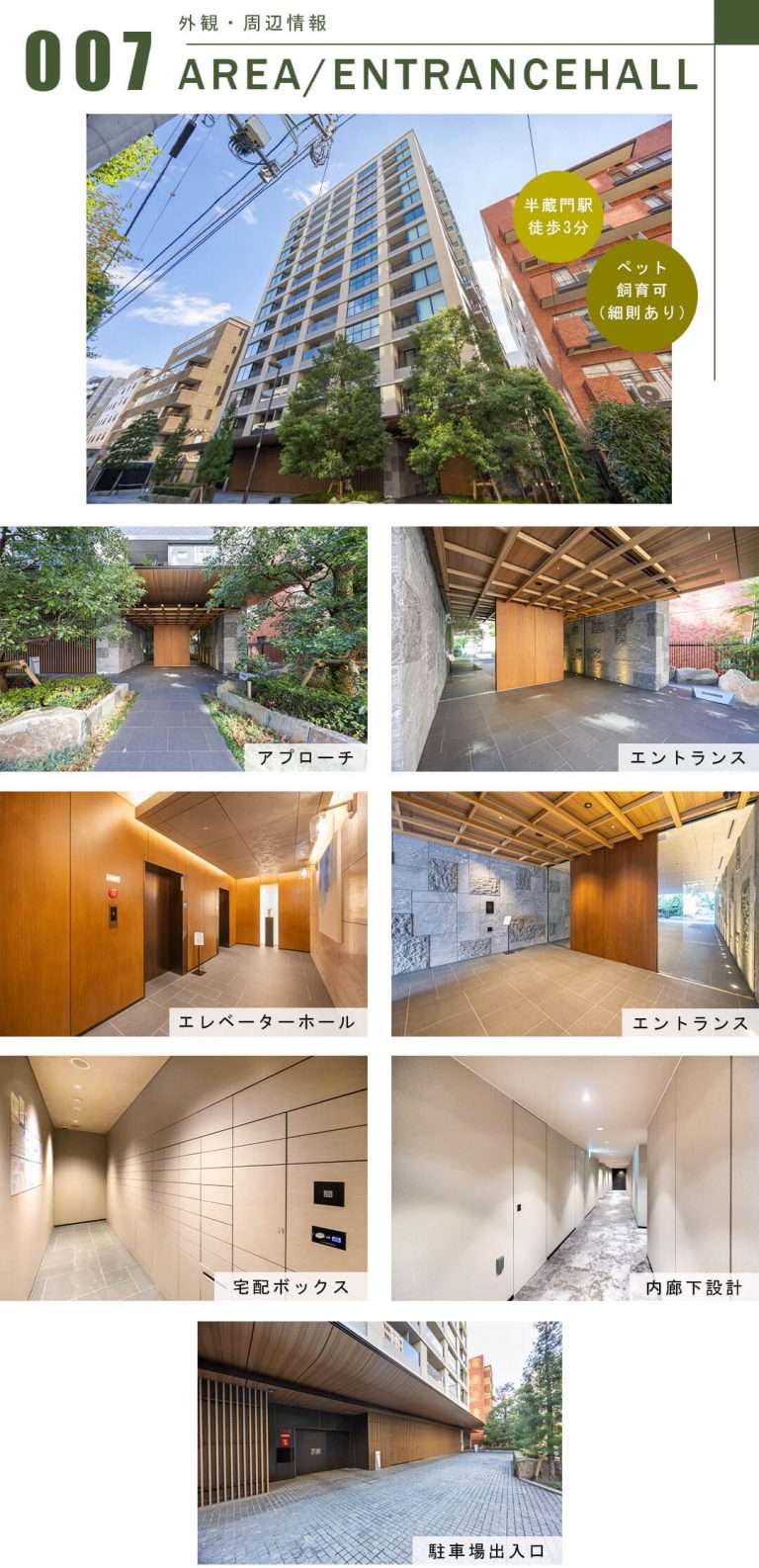 パークコート千代田一番町の外観・周辺情報