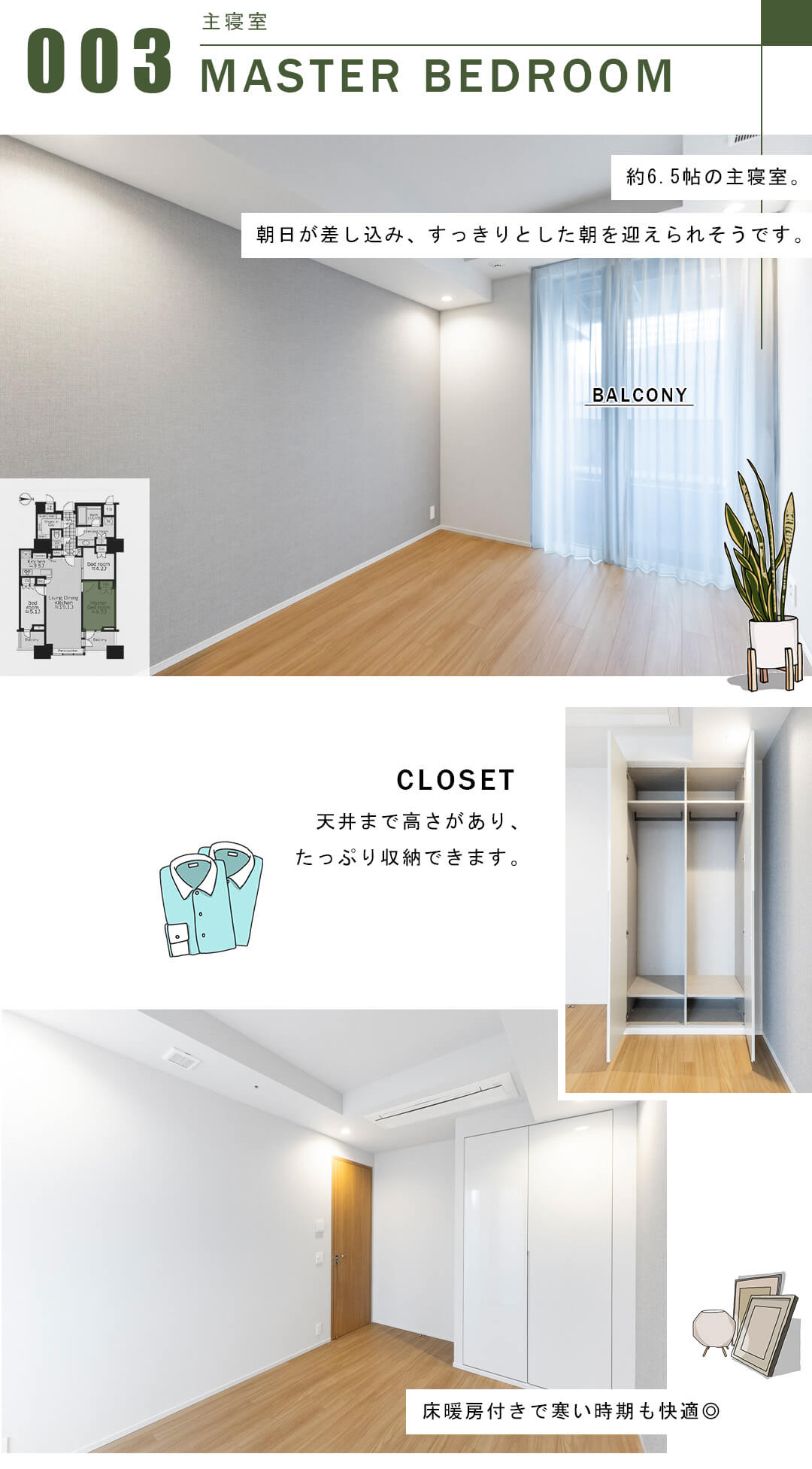 三田ガーデンヒルズイーストヒルの主寝室