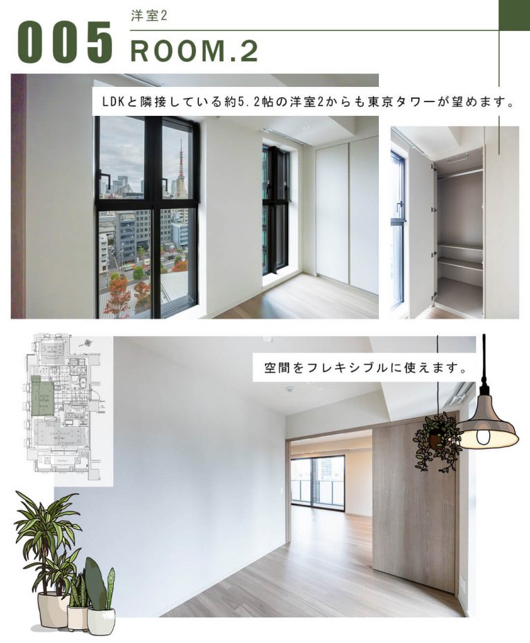 005洋室2,ROOM.2