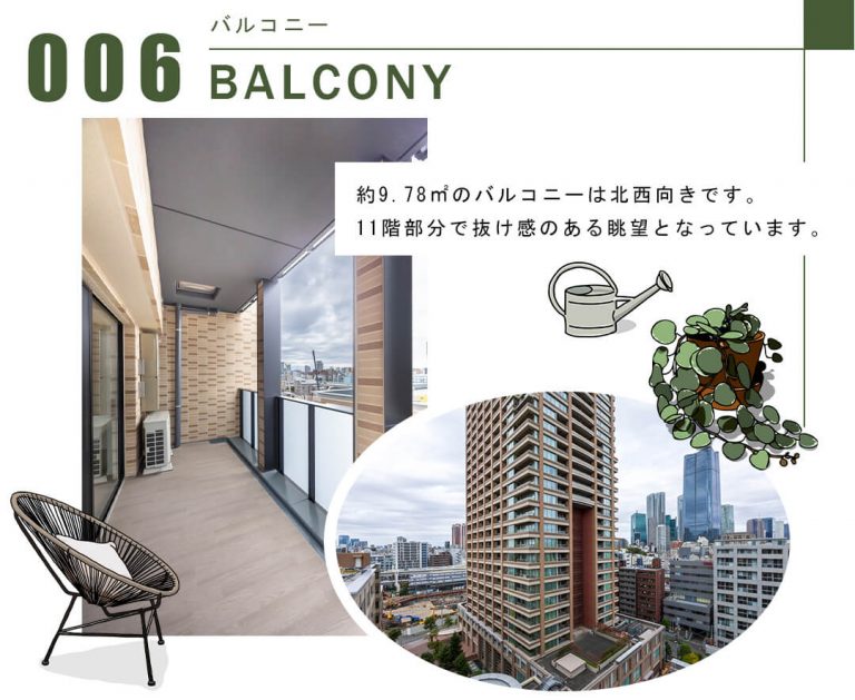 006バルコニー,BALCONY