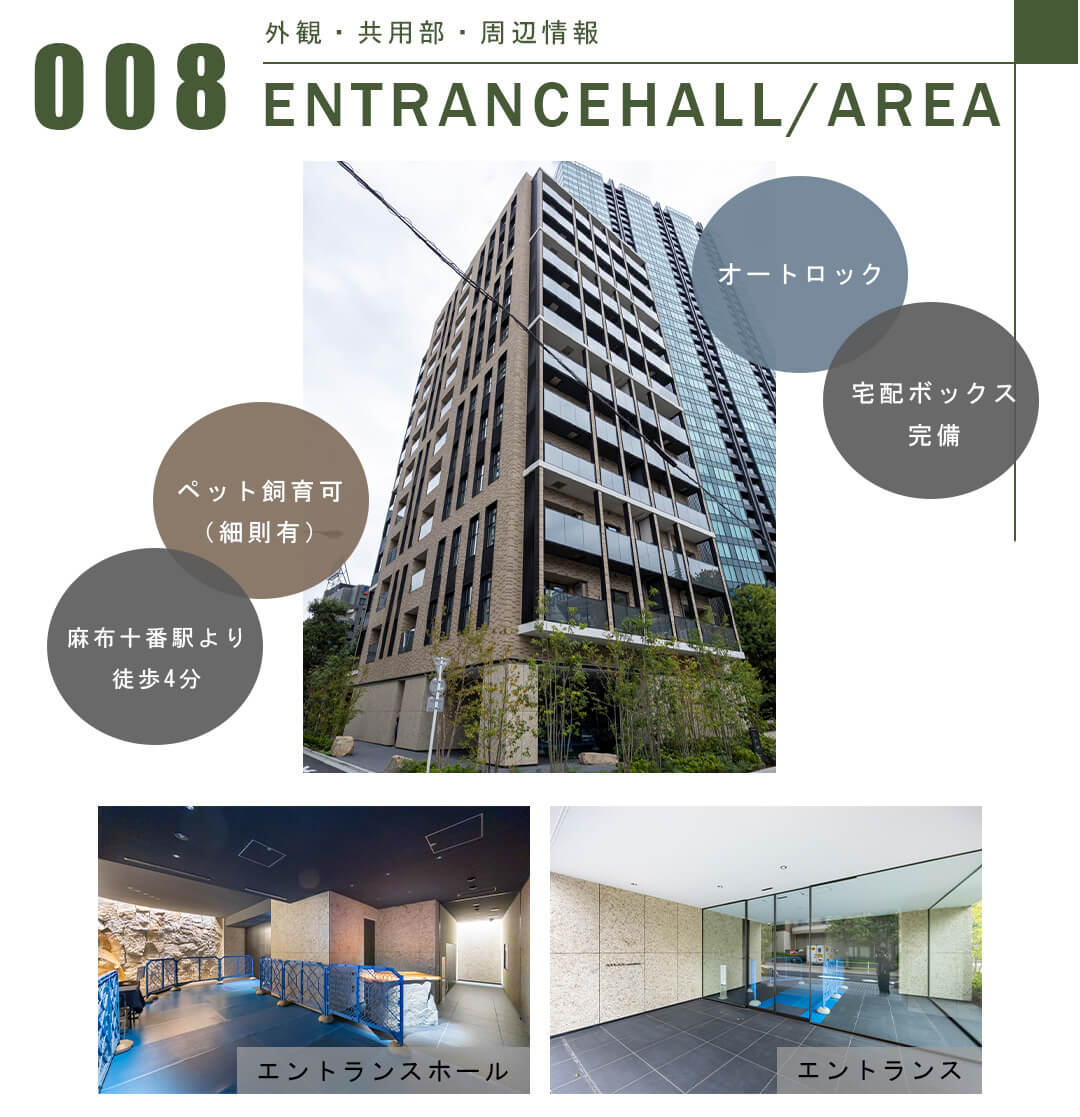 008外観,共用部,周辺情報,ENTRANCEHALL,AREA
