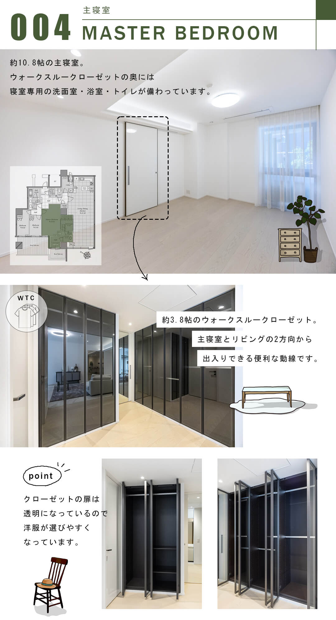 パークコート千代田四番町の主寝室