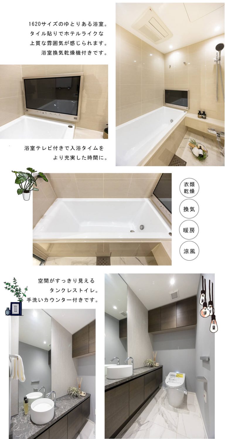 パークコート千代田四番町の浴室・トイレ