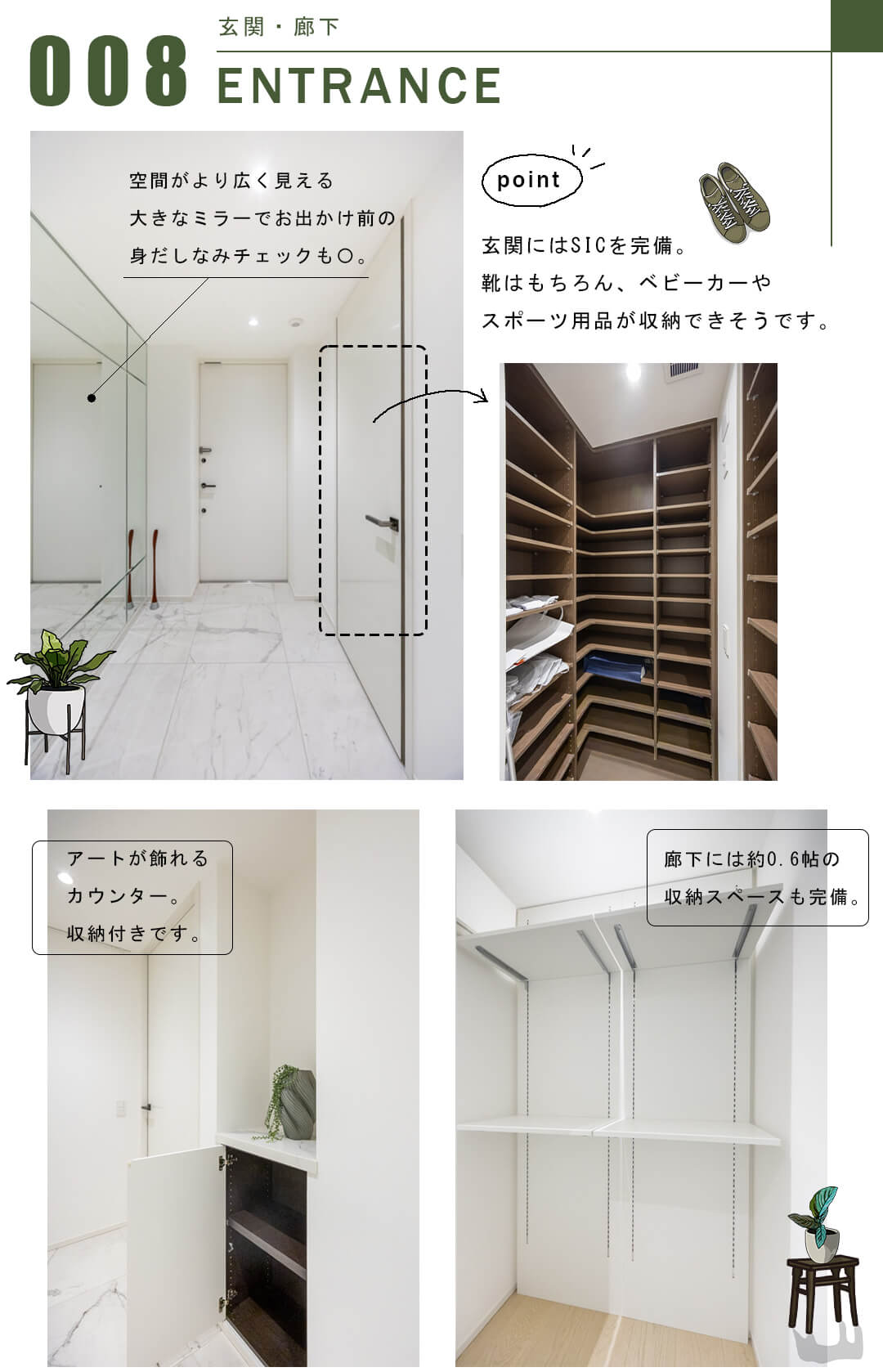 パークコート千代田四番町の玄関・廊下