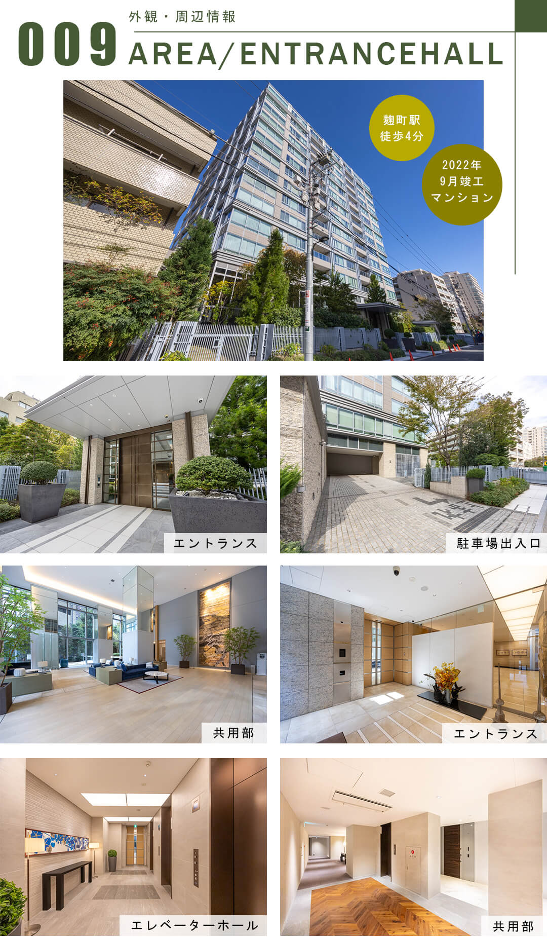 パークコート千代田四番町の外観・周辺情報