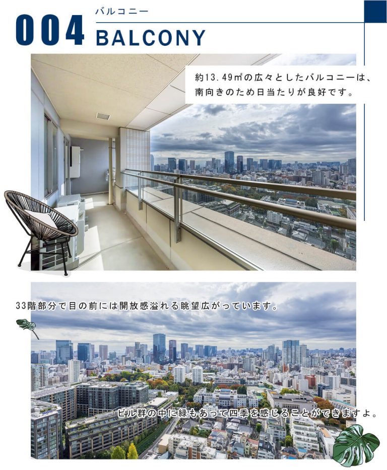 004バルコニー,BALCONY