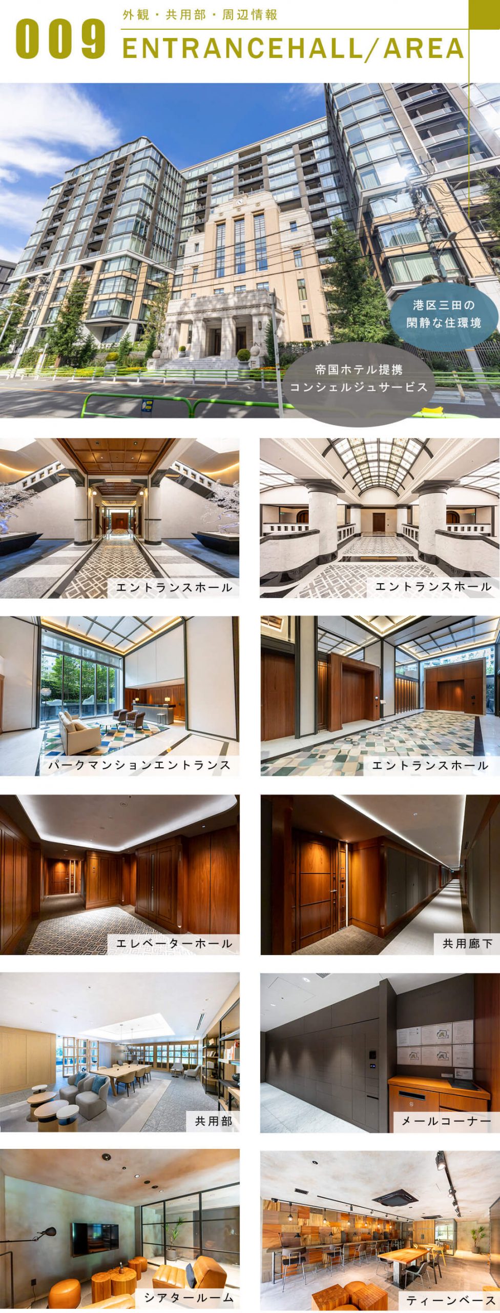 三田ガーデンヒルズパークマンションの外観と共用部