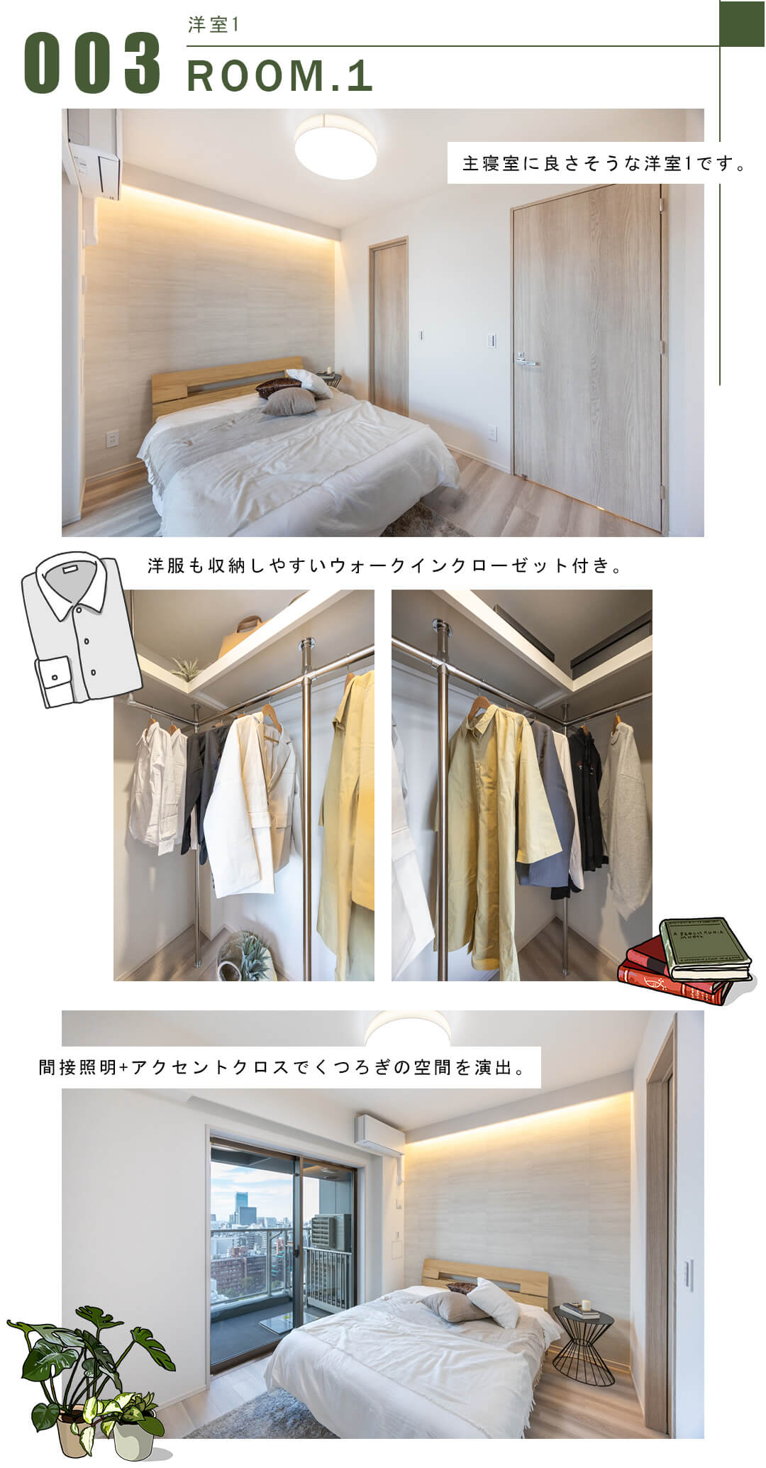 003洋室1,ROOM.1