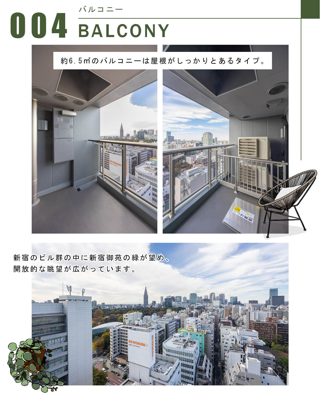 004バルコニー,BALCONY