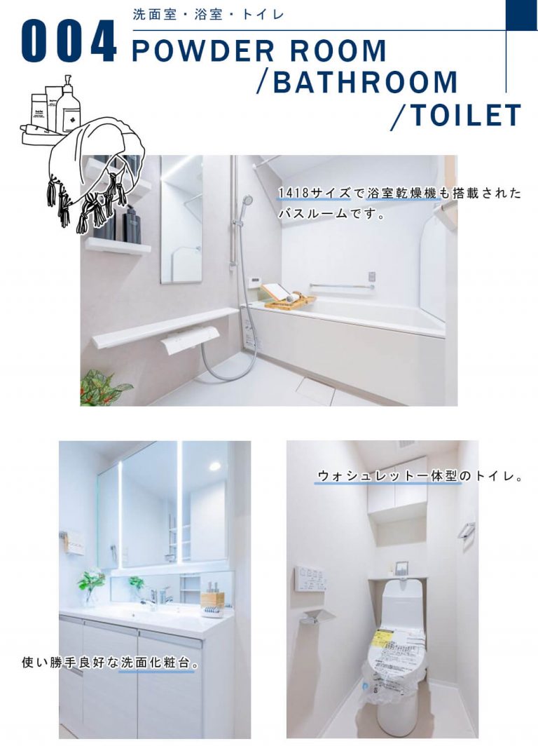 004洗面室,浴室,トイレ,POWDERROOM,BATHROOM,TOILET