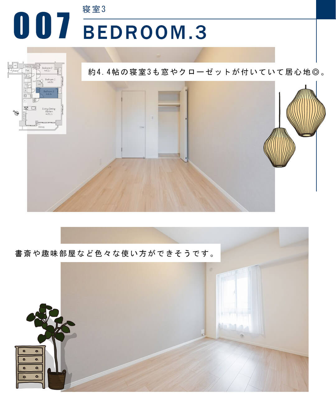 007寝室3,BEDROOM.3